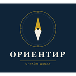 Аватар Онлайн-школа "Ориентир"