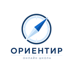 Аватар Онлайн-школа "Ориентир" — преподаватель курса С# для новичков. Создаем своё ПО и игры. ООП.