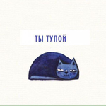 Арсений Голубев