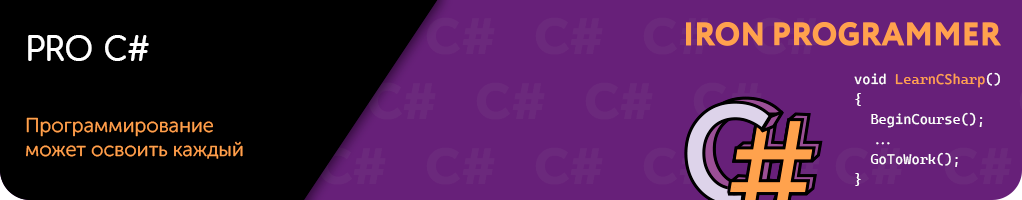 Обложка профиля PRO C#