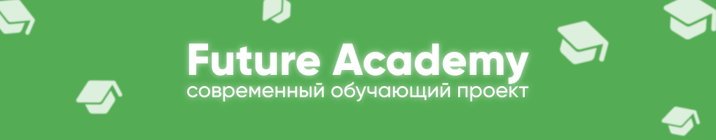 Обложка профиля Future Academy