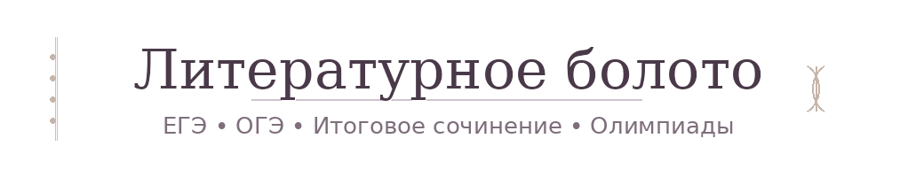 Обложка профиля Литературное Болото