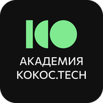 Академия разработки kokoc.tech