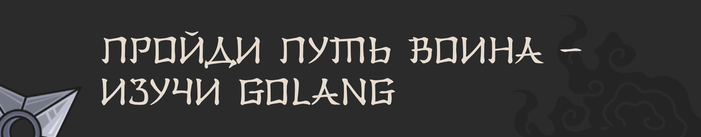 Обложка профиля GOLANG NINJA