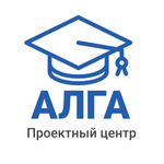 Проектный центр "Алга"