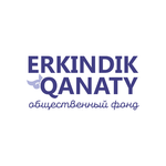 «Еркіндік Қанаты» Общественный Фонд