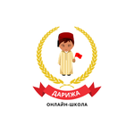 Онлайн-школа "Дарижа"