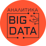 Магистратура "Аналитика больших данных"
