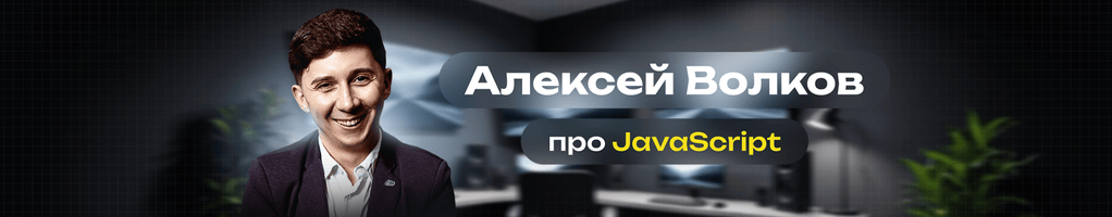 Обложка профиля Алексей Волков