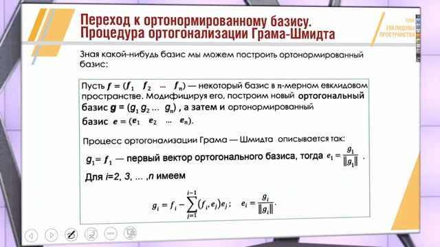 ортогональный базис онлайн