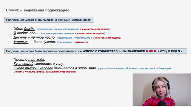 Способы выражения подлежащего 8 класс карточки. Способы выражения подлежащего 8 класс карточки