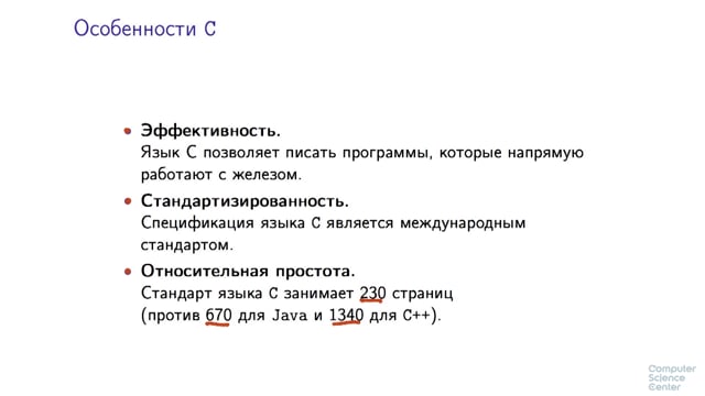 Достоинства языка c