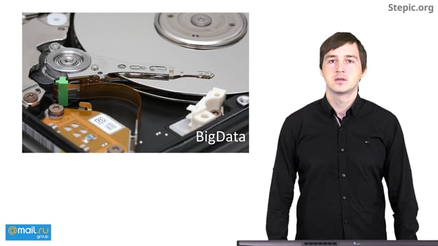 Что такое Hadoop? — Шаг 1 — Stepik